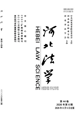 河北法学封面